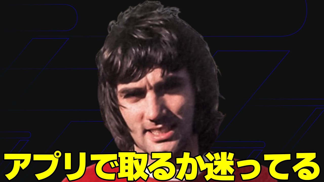 【アプリ】俺と共に50万位以内を目指そうか！【eFootball,イーフト】