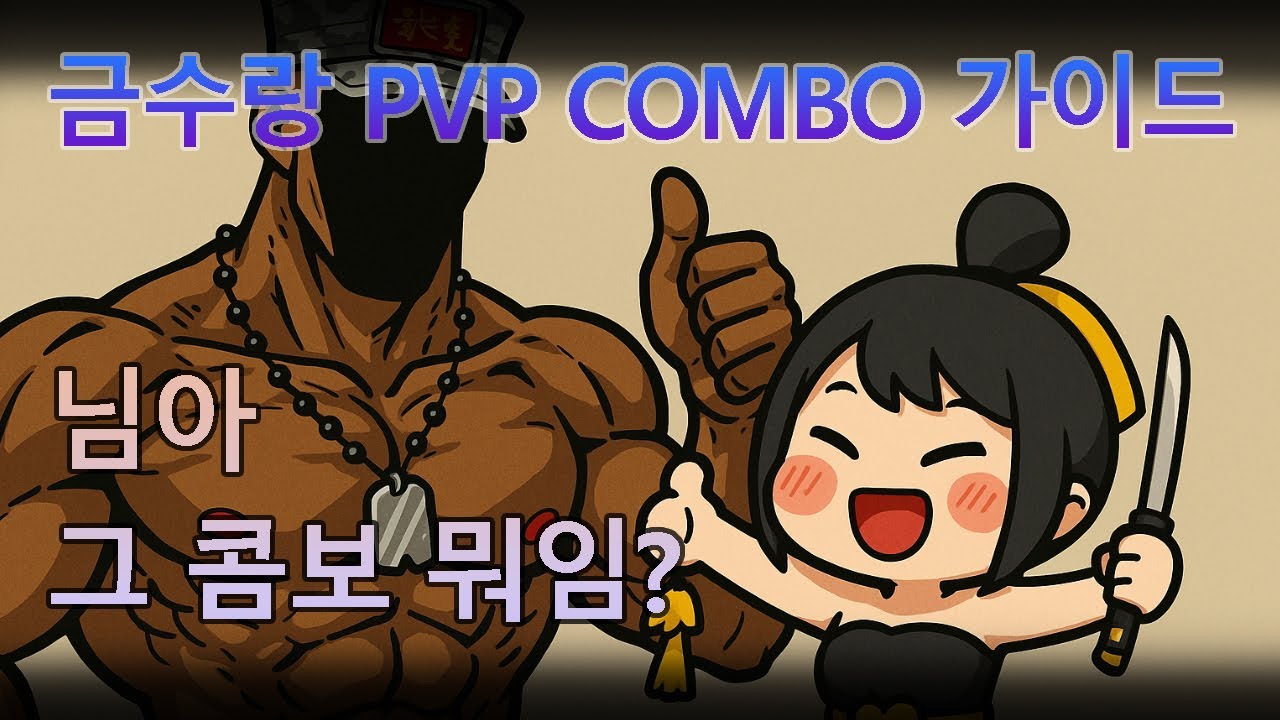 최신 금수랑 PVP콤보로 길드원에게 이쁨받는 법  BDO Tamer Succession PVP combo Guide