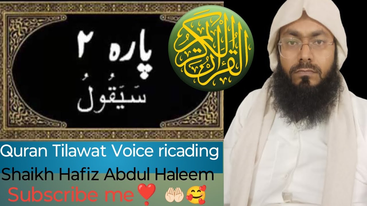 Quran Recitation Surah Al Baqarah}Doosra Para Second juz Full HD } Sayaqool para full #quran #Allha 
