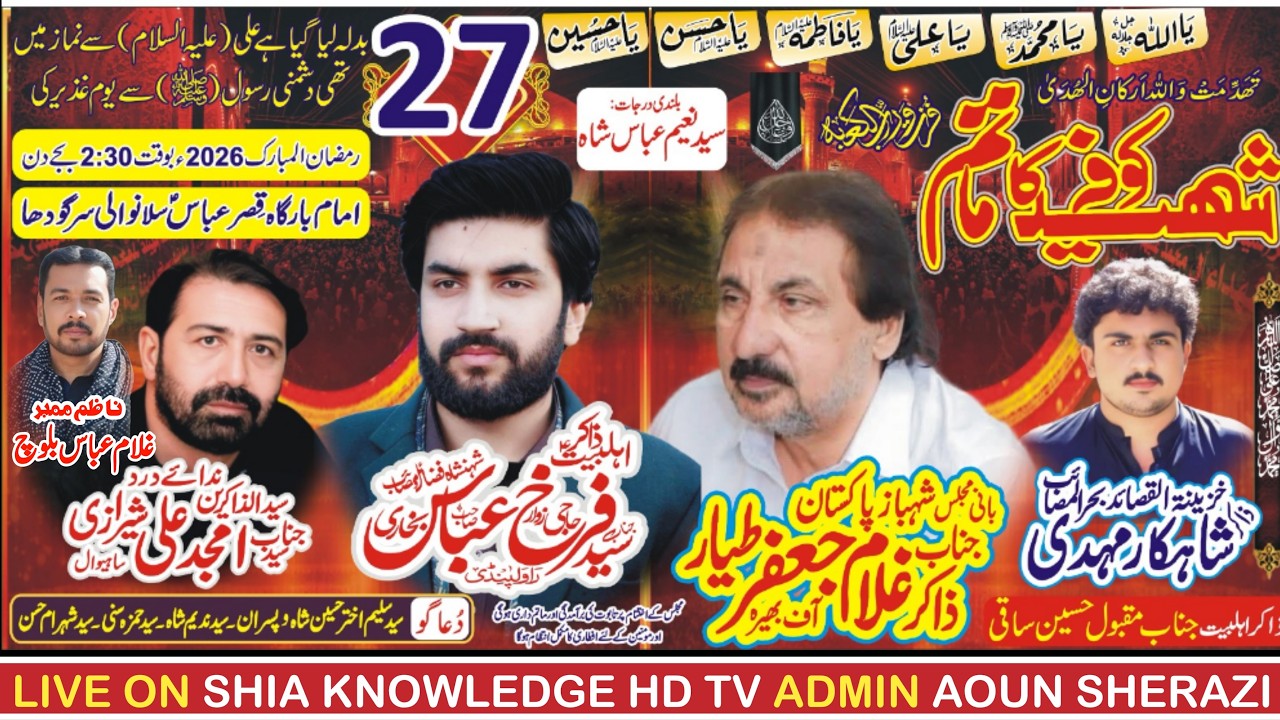 Live Majlis 27 Ramzan 2026 Sillanwali Sargodha