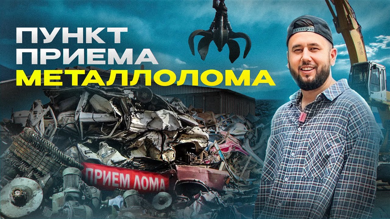 Сколько приносит прием и продажа металла? Пункт приема металлолома. Бизнес в гараже