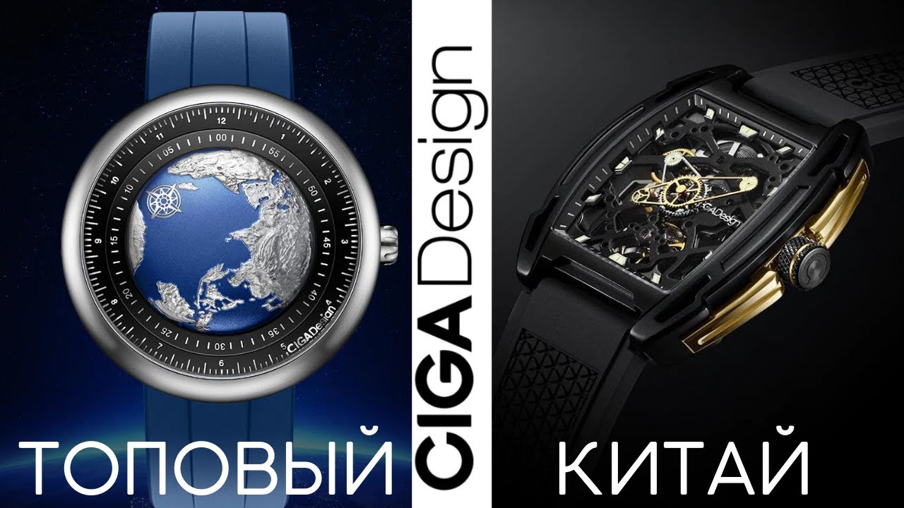 ТОП ЧАСЫ ИЗ КИТАЯ. CIGA DESIGN