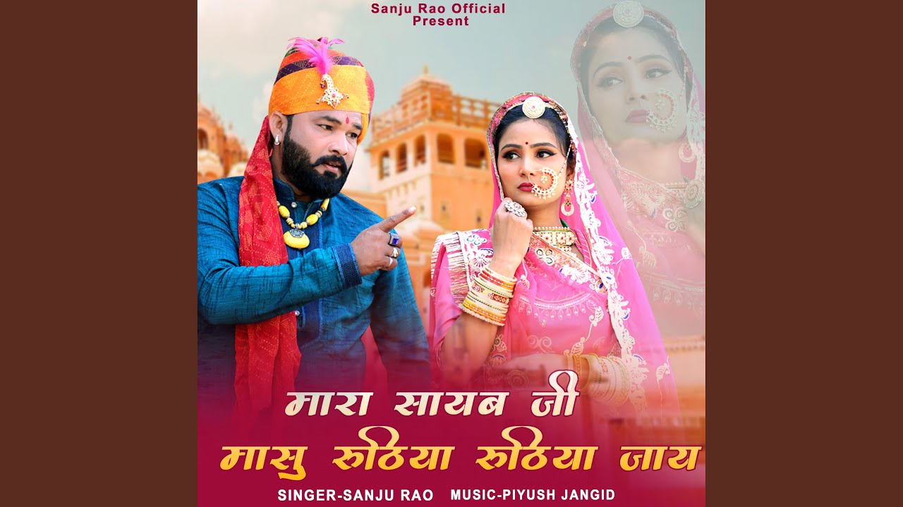 Mara Sayab Ji Masu Ruthiya Ruthiya Jay