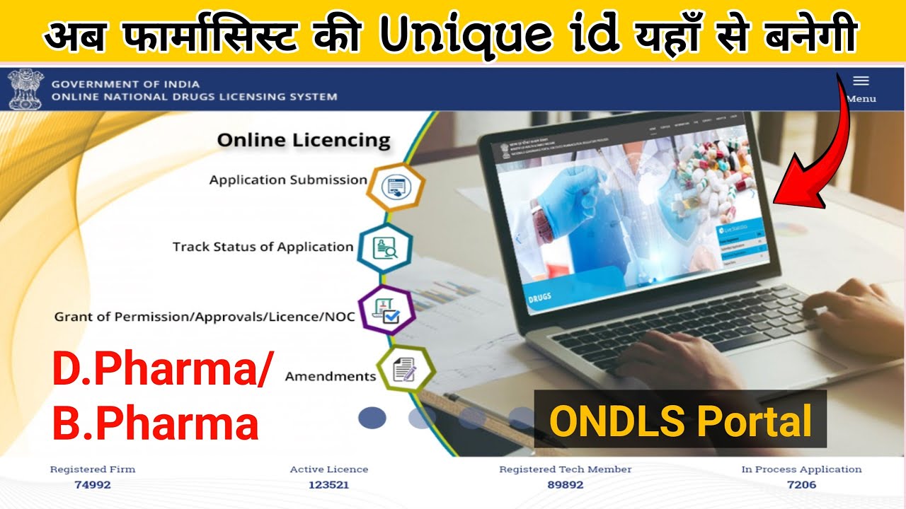 ONDLS Portal से फार्मासिस्ट की Unique id ऐसे बनेगी। Pharmacist Unique id