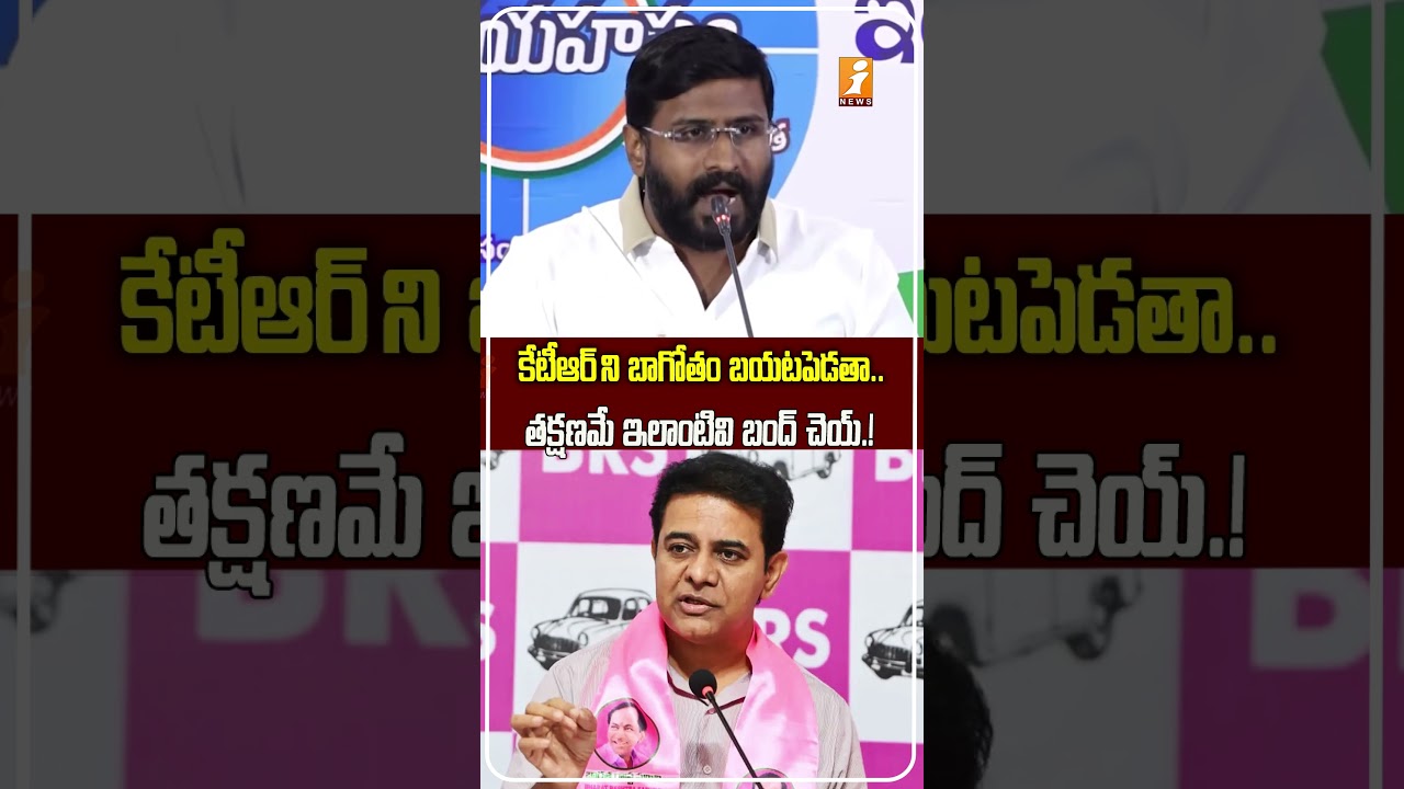 కేటీఆర్&zwnj;కు బాల్మూర్ వెంకట్ వార్నింగ్ Balmoor Venkat Warns KTR | &lsquo;I Will Expose KTR&rsquo;s Controversies