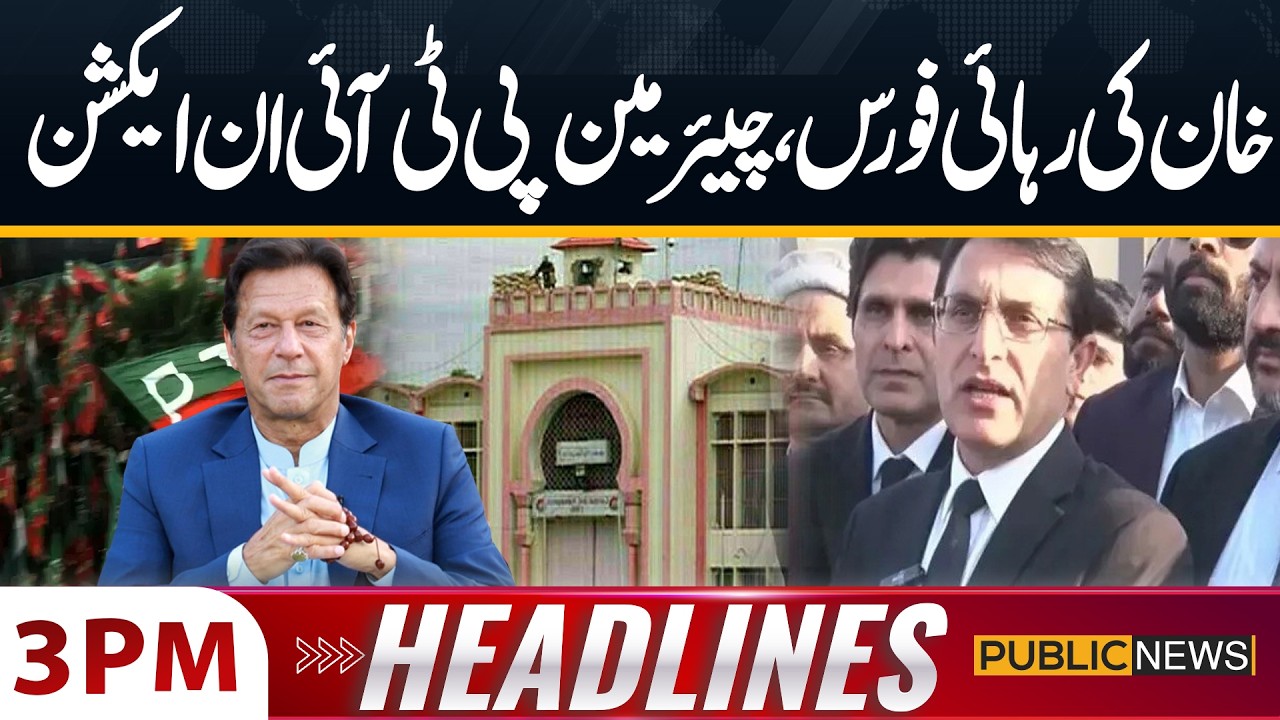 Imran Khan's Release Force – PTI Chairman in Action | 03PM Headlines | Public News
