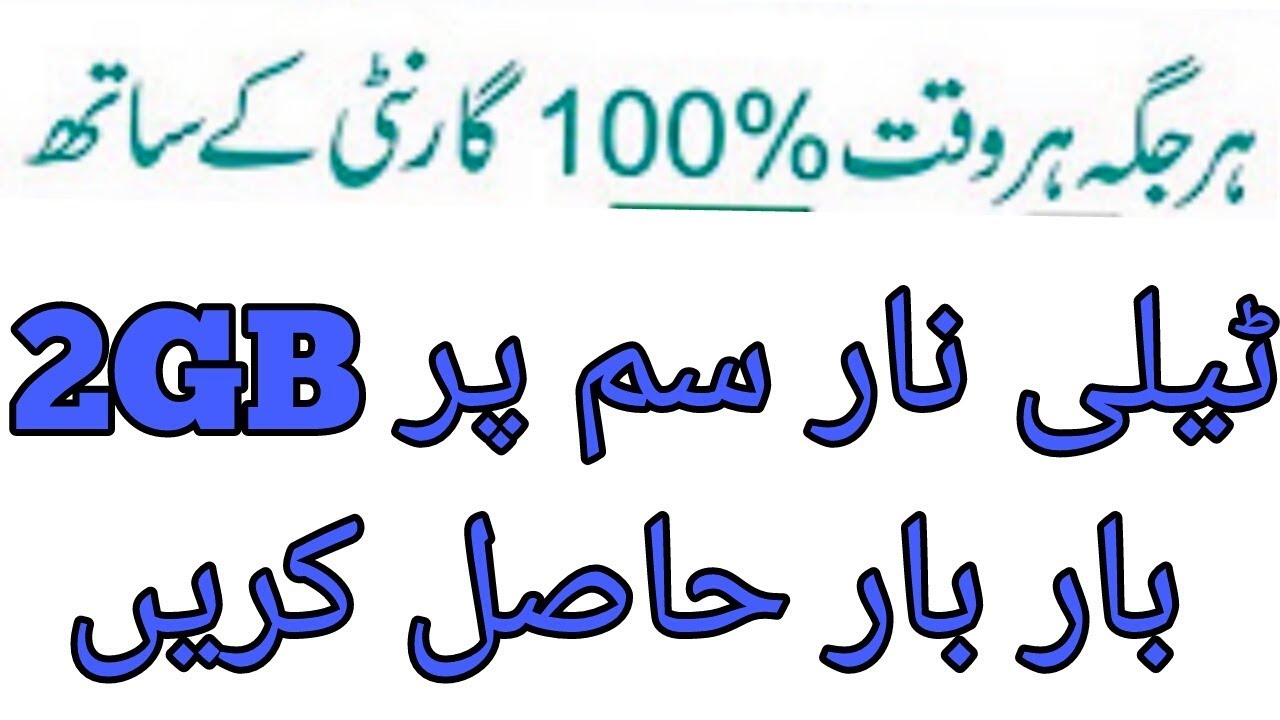 Telenor free internet latest trick 2017 || Unlimited downloading