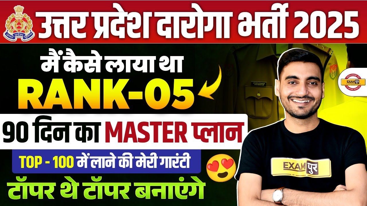 UP SI STRATEGY 2025 | UP SI KI TAYARI KAISE KARE 2025 | UP SI STRATEGY IN 2025 - VIVEK SIR