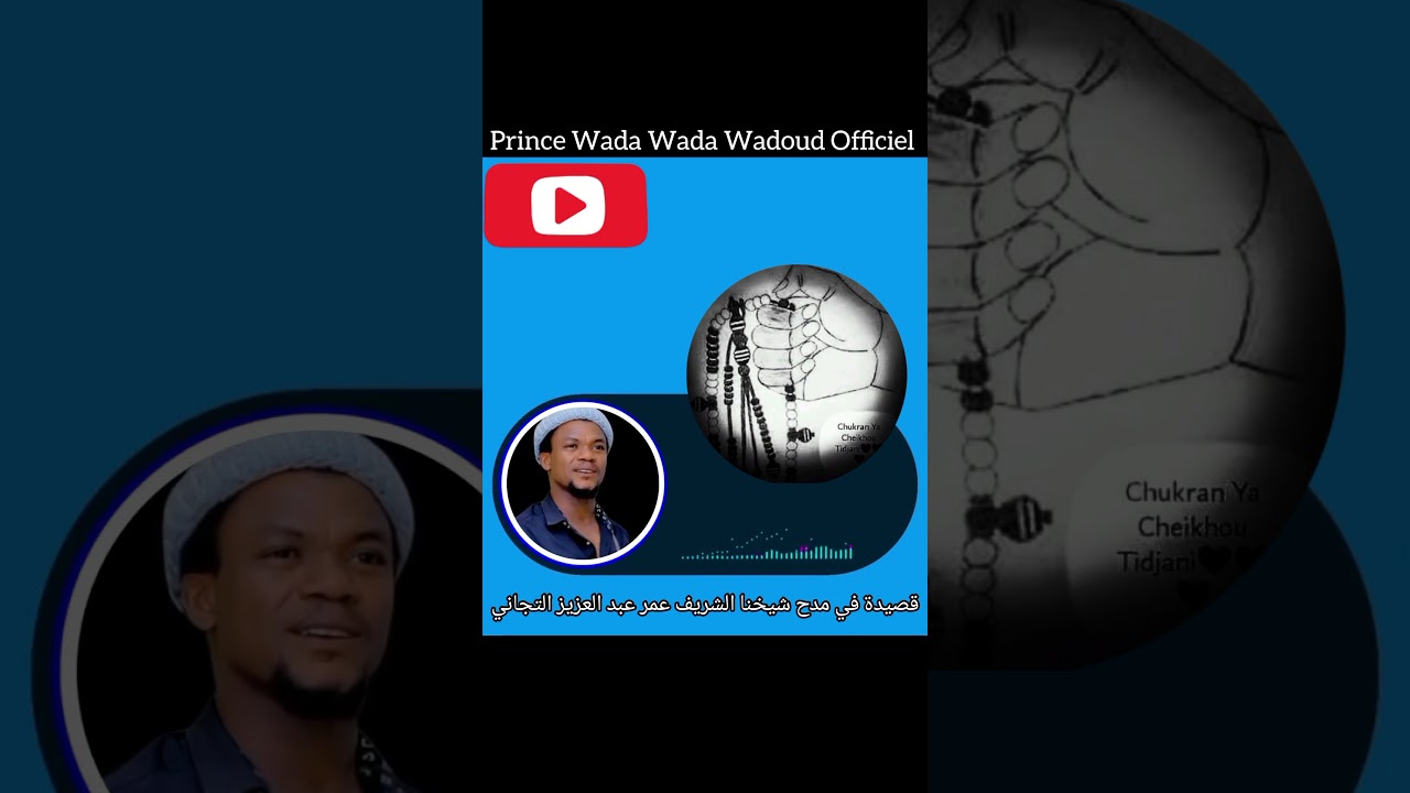 ✨ Hommage Po&eacute;tique &agrave; CHEIKH CHERIF OUMAR ABDOUL AZIZ &ndash; Tidjaniyya C&ocirc;te d&rsquo;Ivoire ✨