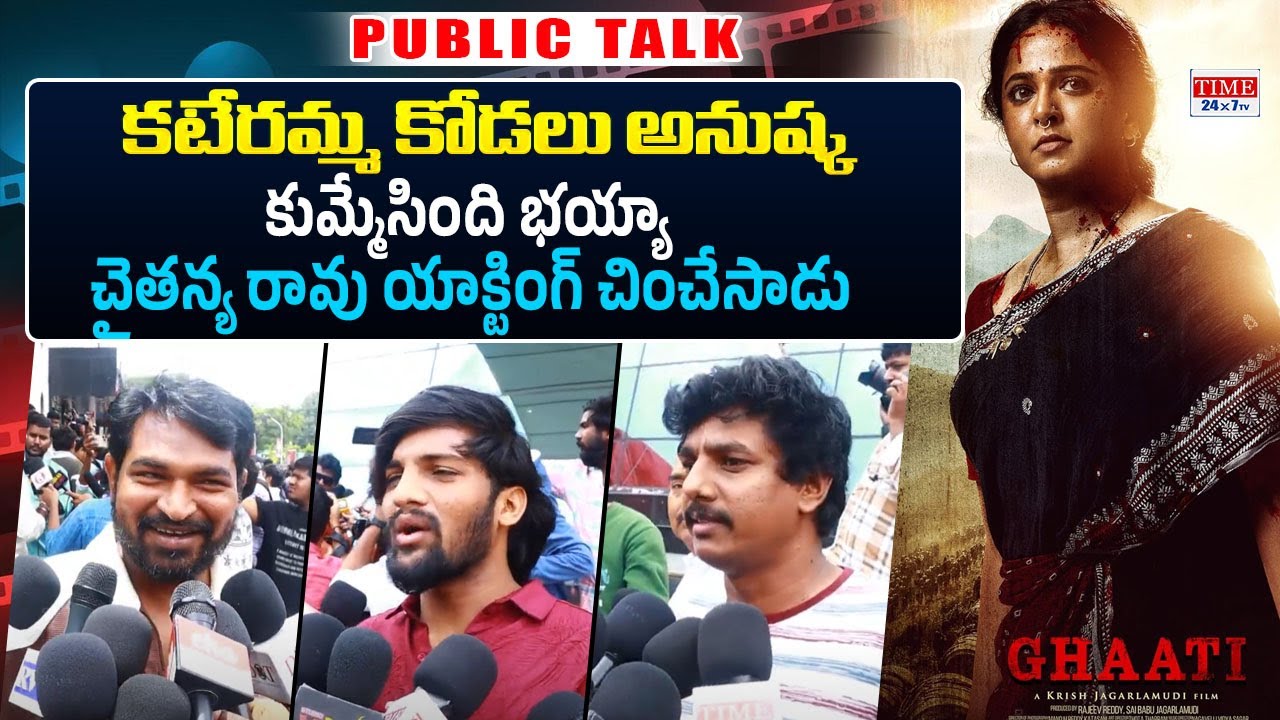GHAATI MOVIE  PUBLIC TALK  | GHAATI PUBLIC REVIEW | ANUSHKA | Time 24x7 TV Entertainment