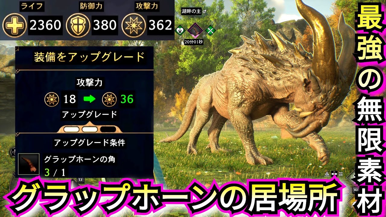 【無限に取れる最強素材】グラップホーンの居場所【hogwartslegacy】