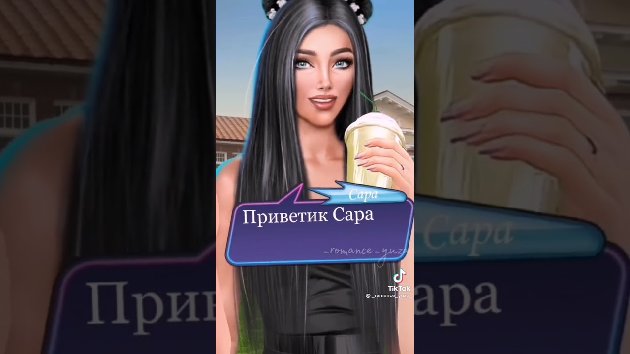 Клуб романтики 🥑TikTok🥑
