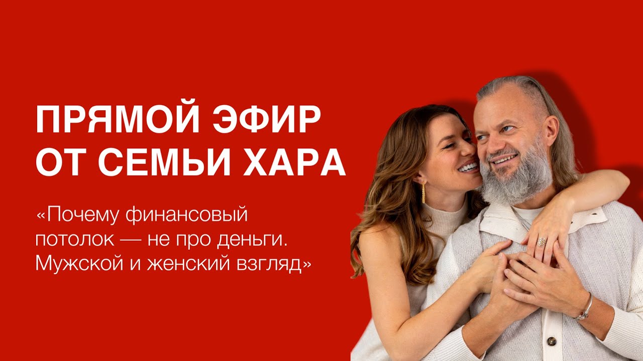 Почему финансовый потолок — не про деньги. Мужской и женский взгляд