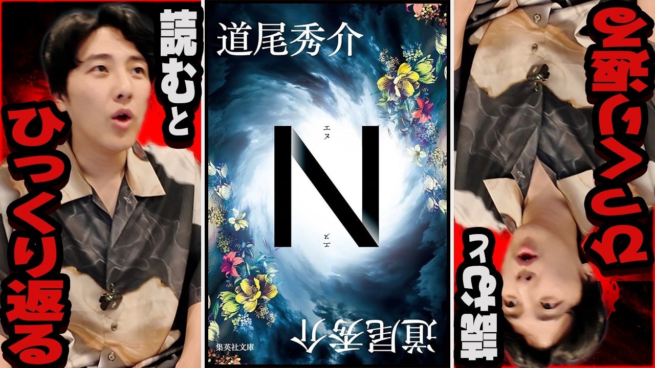 【上下反転】たちまち話題をかっさらった