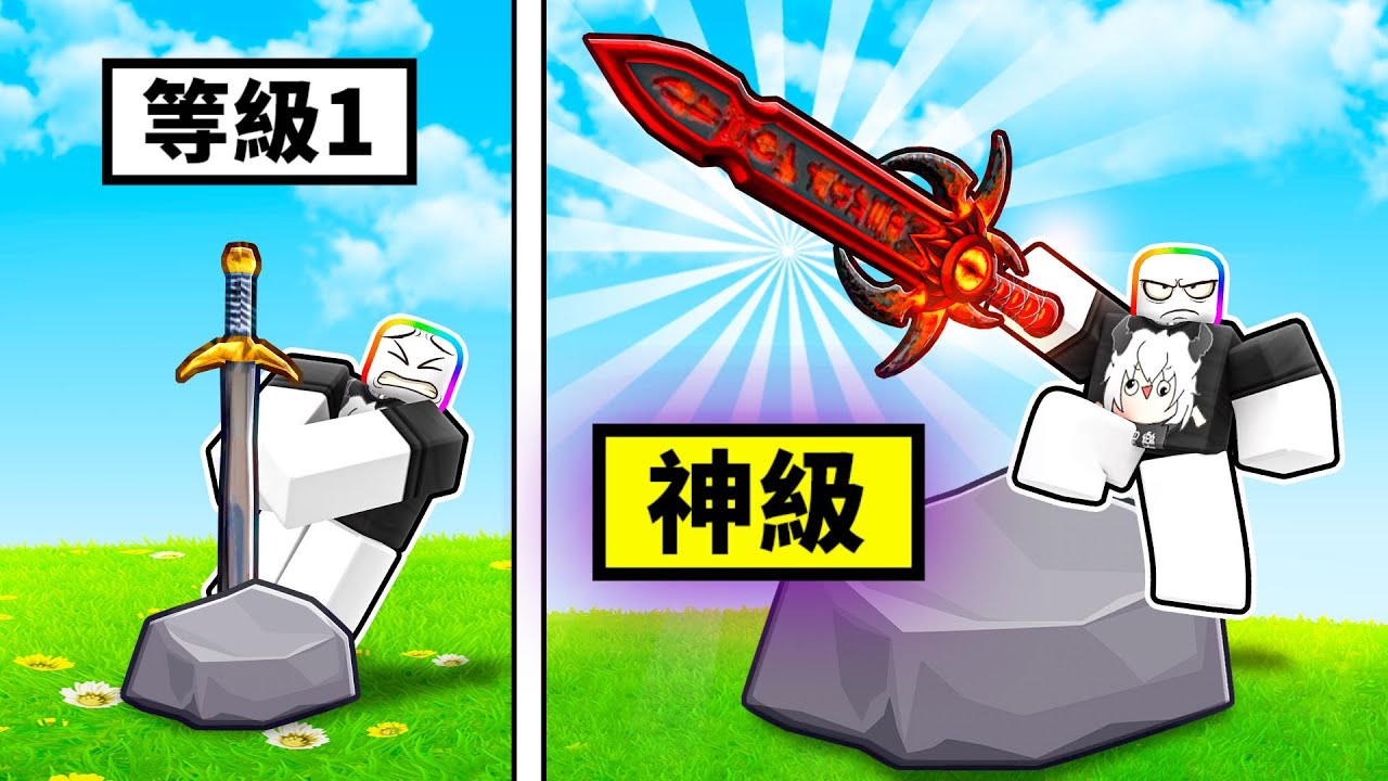 我拔出了石中神劍😲⚔️😎！！！【Roblox 機器磚塊】