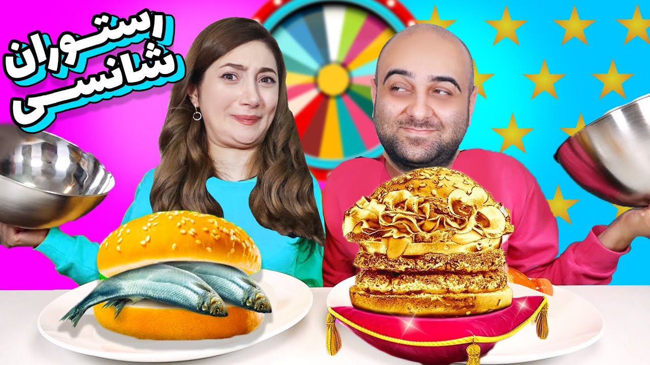 چالش رستوران شانسی🍕😇بد ترین غذای دنیارو خوردم