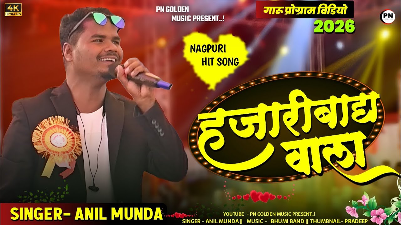 Hazaribagh wala Nagpuri Song | New nagpuri song 2026 | New nagpuri video 2026 | Nagpuri Song 2026