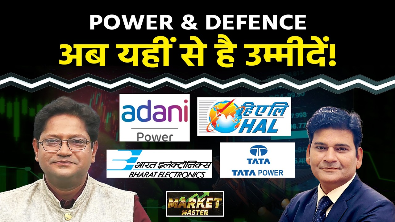Suzlon, Groww, Bse, Cdsl, Ireda, Adani Power, Tata Power, Pfc, Hal, Bdl, Bel Stocks में क्या करें?