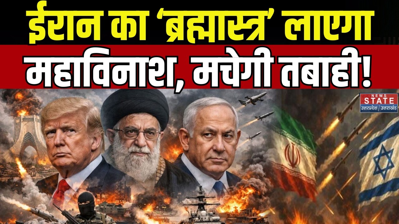 Israel Iran War: ईरान का ब्रह्मास्त्र लाएगा महाविनाश! इजरायल में मचेगी तबाही! | Netanyahu | Trump