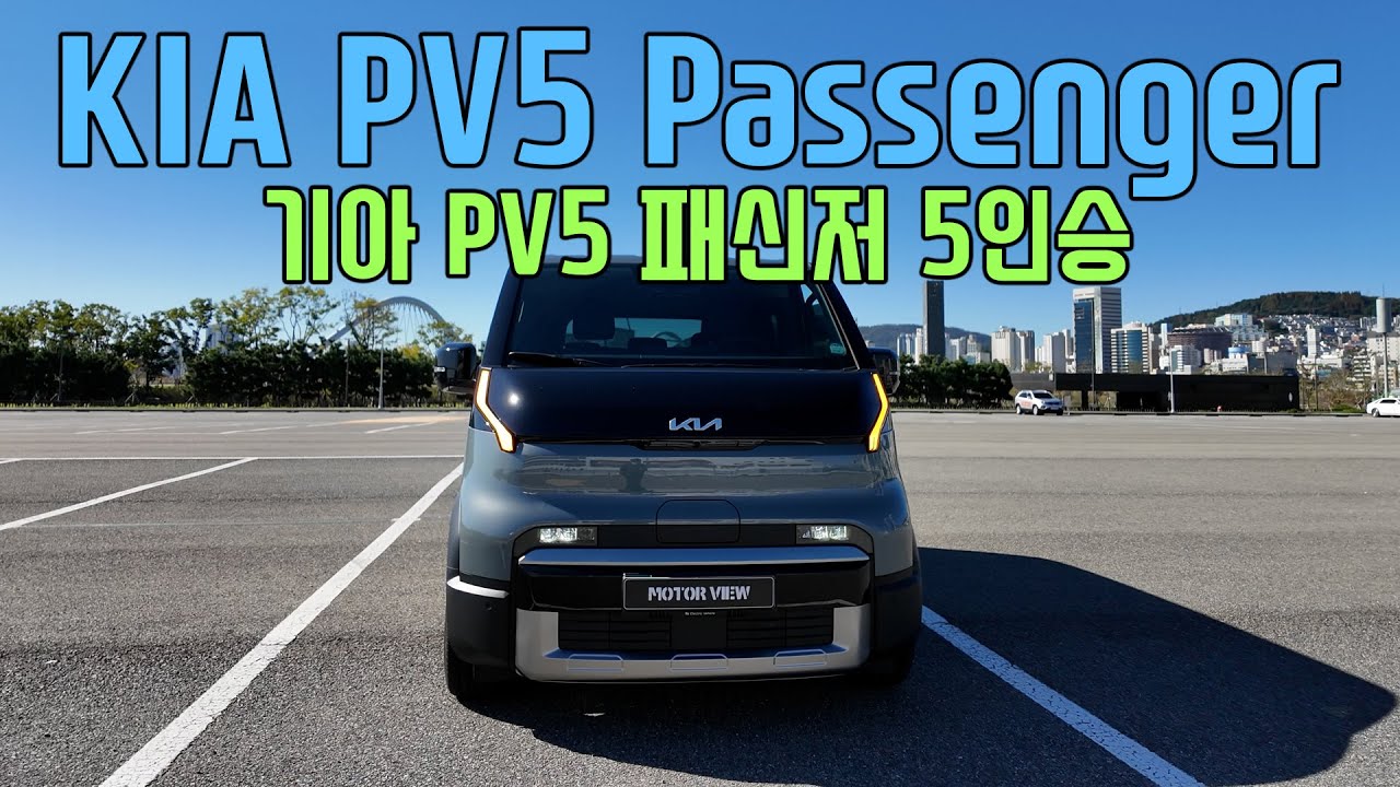 KIA PV5 PASSENGER (5인승)