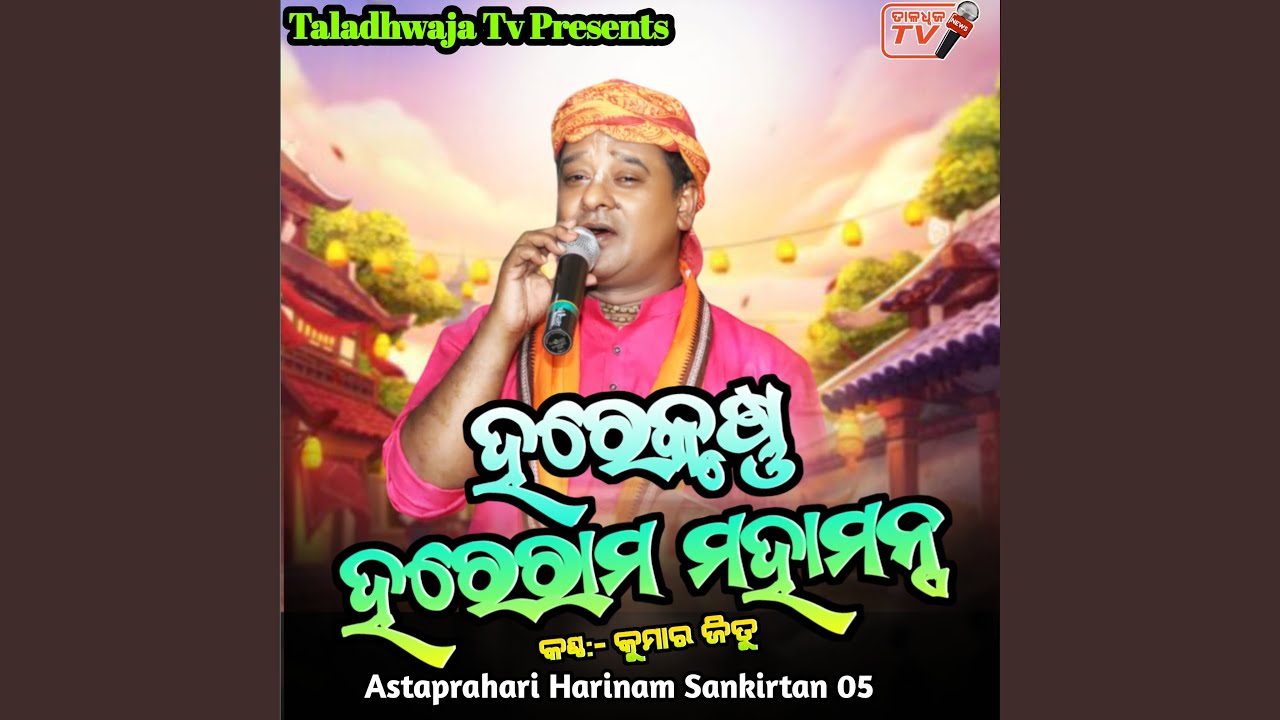 Astaprahari Harinam Sankirtan 05