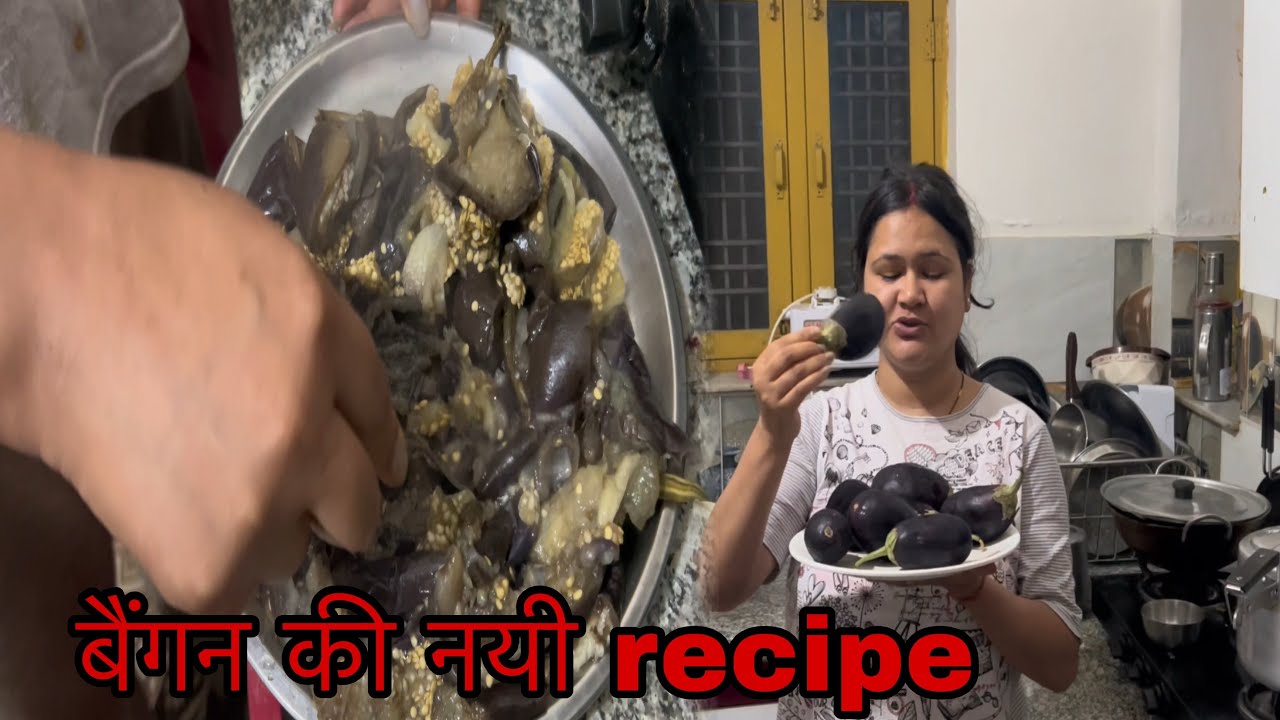 Vlog no… ( 90 ) bengan 🍆ki nayi recipe 👩‍🍳