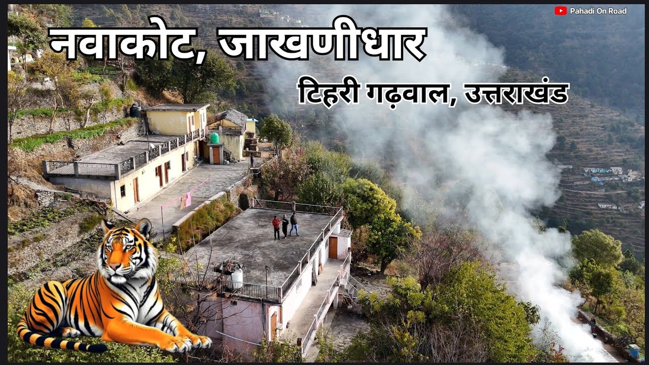 नवाकोट जाखणीधार || चंद्रबदनी माता मंदिर उत्तराखंड || Nawakot village in Jakhnidhar #jakhanidhar