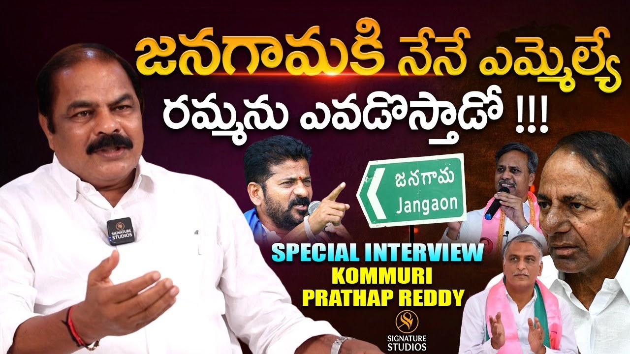 EX-MLA Kommuri Pratap Reddy Exclusive Interview | Leader | Signature Studios