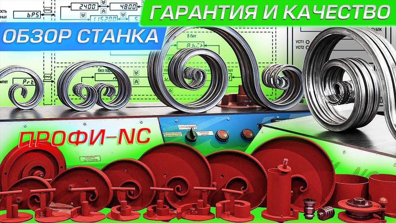 Обзор станка ПРОФИ NC для ковки с ЧПУ  Гарантия и качество!