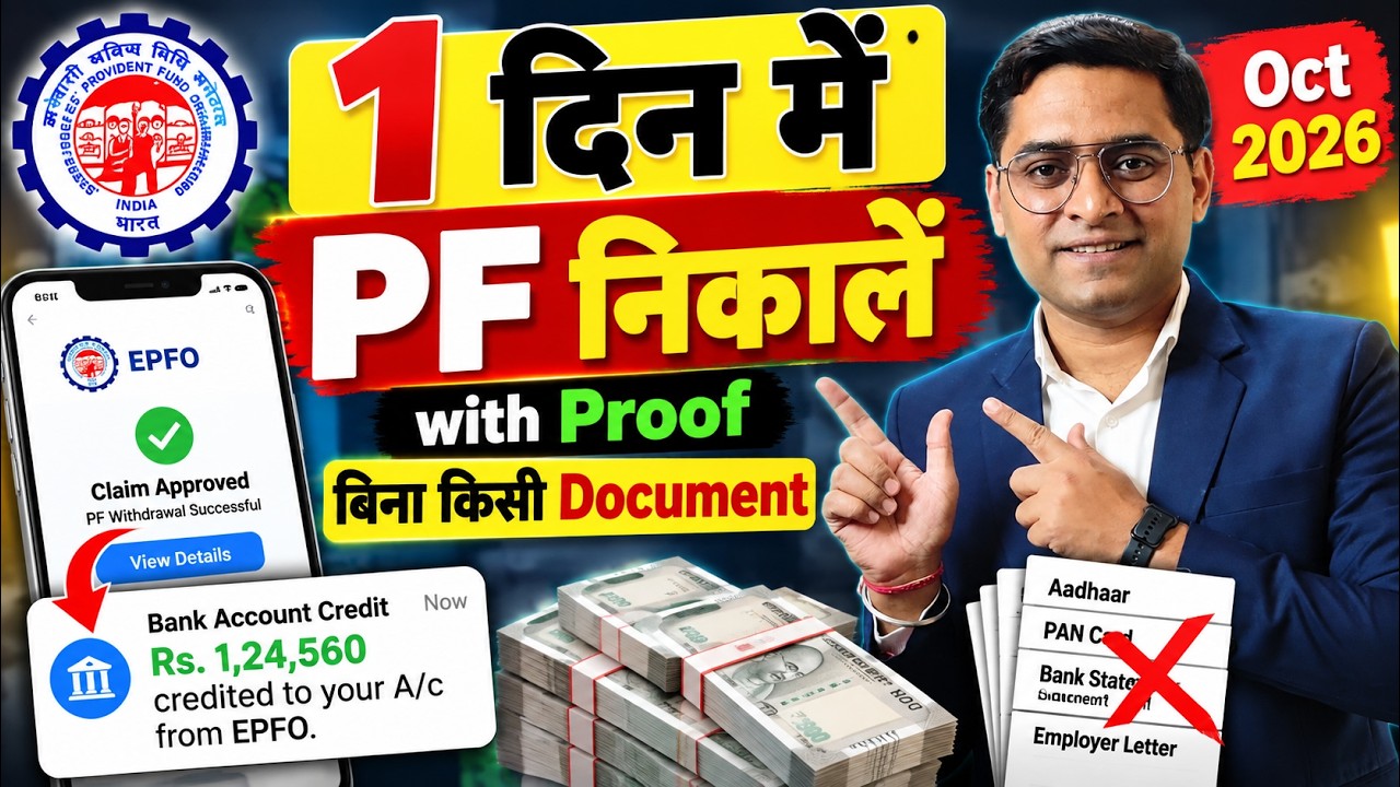 💰PF Kaise Nikale  💰 PF Withdrawal New Process Online 💰 How to withdraw EPF online New PF Advance