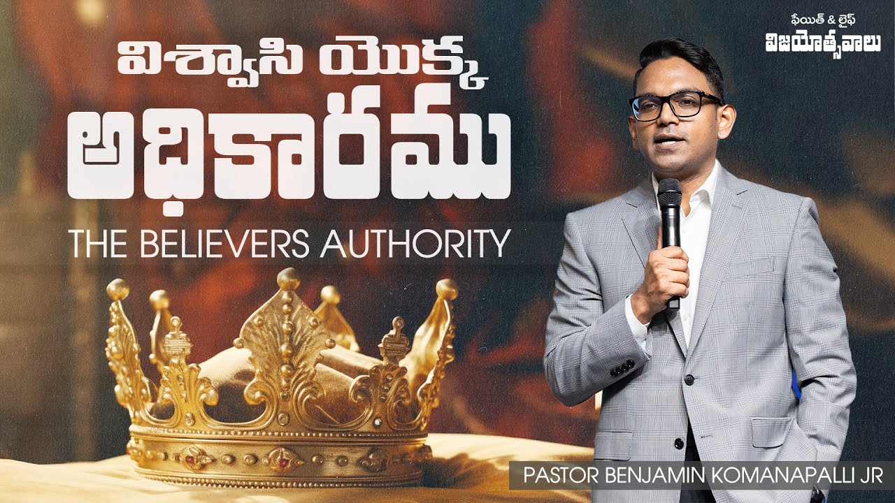 విశ్వాసి యొక్క అధికారము | Warangal Vijayothsavalu 2025 | Ps Ben Komanapalli