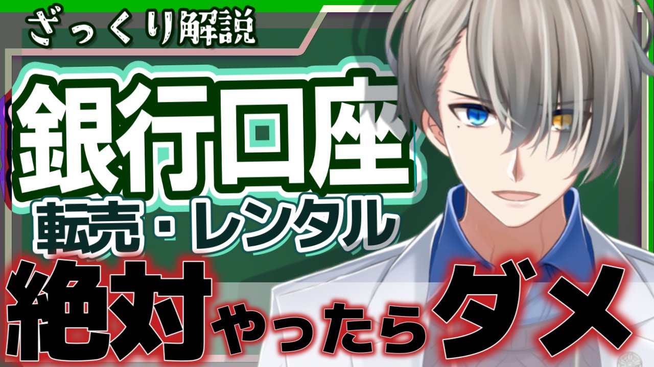 【銀行口座の貸出・転売】簡単にできちゃう怖い犯罪!? 今ほど闇バイトが話題になっていなかった頃、ある大学生が巻き込まれてしまった事件について【#かなえ先生切り抜き 】