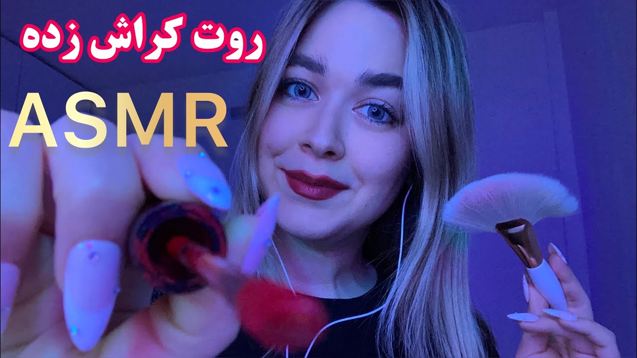 Persian ASMR رول پلی دختری که روت کراش داره برای مهمونی آمادت میکنه!