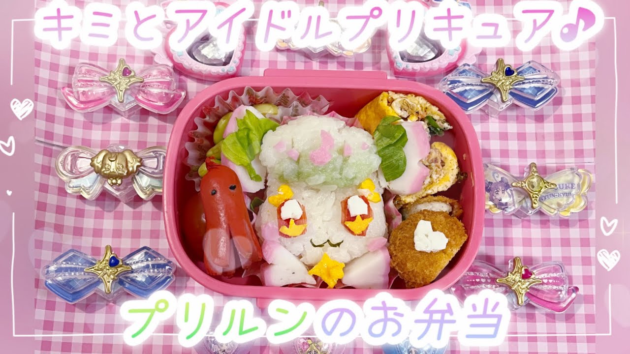 キミとアイドルプリキュア♪プリルンのお弁当🐙💕を作ってみた🩷💙💜【幼稚園弁当🍱👧】