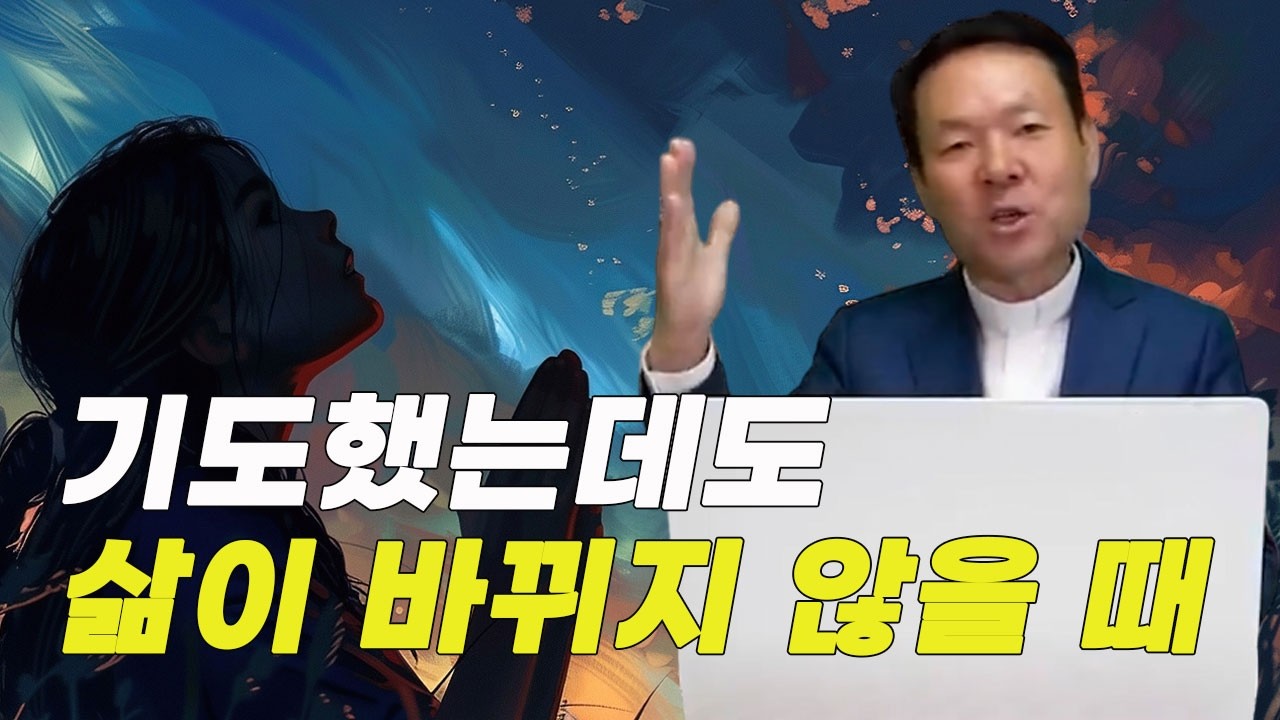 성경과 과학, 기도해도 바뀌지 않는 삶에 과학은 답이 될 수 있을까?