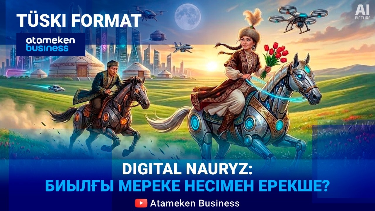 Digital Nauryz: Биылғы мереке несімен ерекше? | Түскі формат | 20.03.26