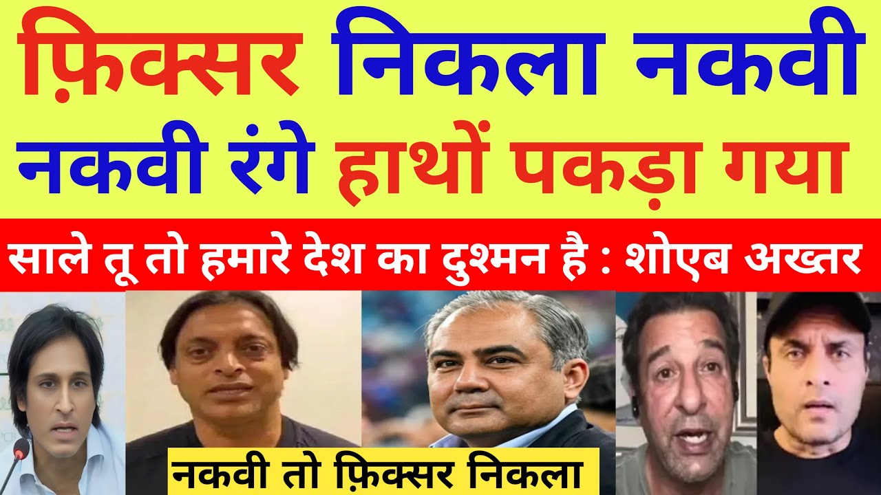 Pak Media Shocked On Shoaib Akhtar Statement on Mohsin nakvi | IND vs Pak WC | Pak React