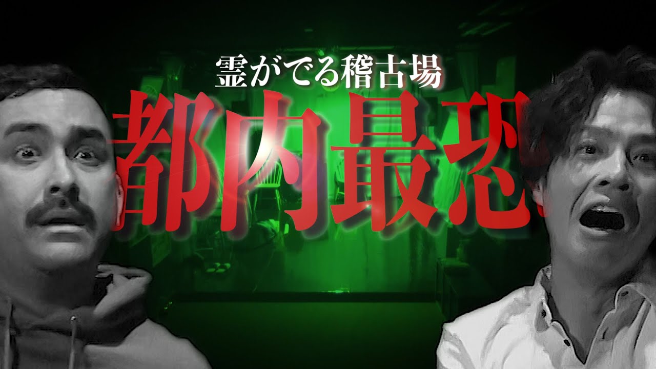 【心霊】ヨコザワプロダクション！YouTube初潜入【前篇】