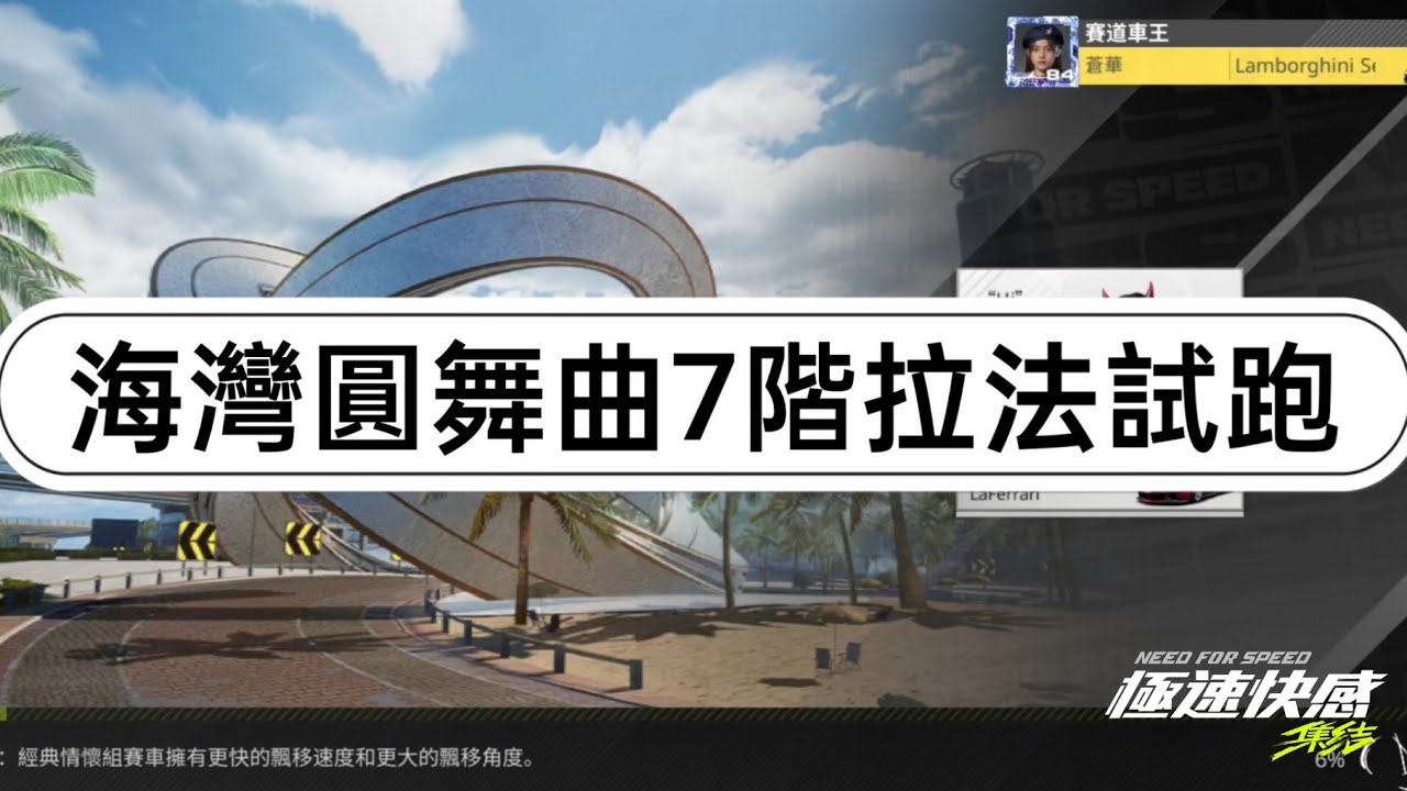 好像有點久沒發影片了#極速快感集結