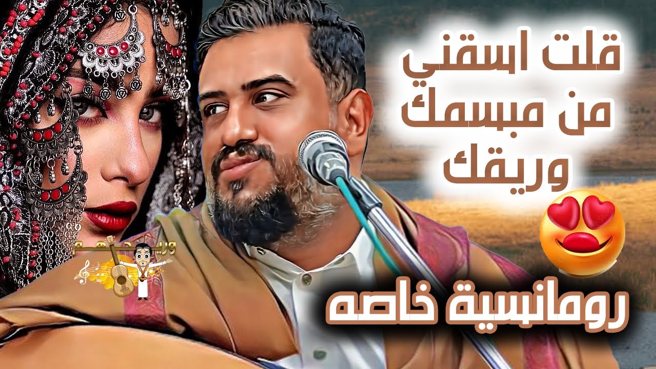 يحيى عنبه جديد 2025 قلت اسقني من مبسمك وريقك - ماحب مثلك لا اخوتي ولا أبي|جلسه شعبيه رومانسيه
