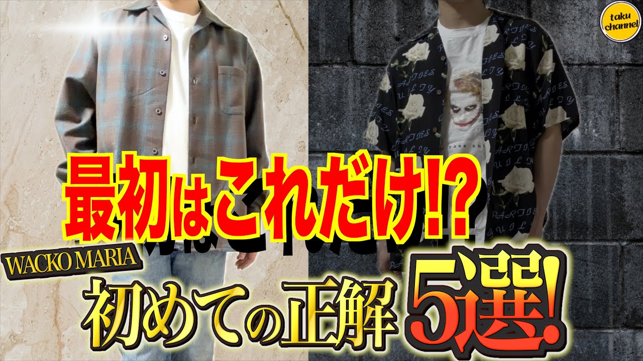 【保存版】ワコマリア初心者の最初はコレだけ｜初めての正解5選