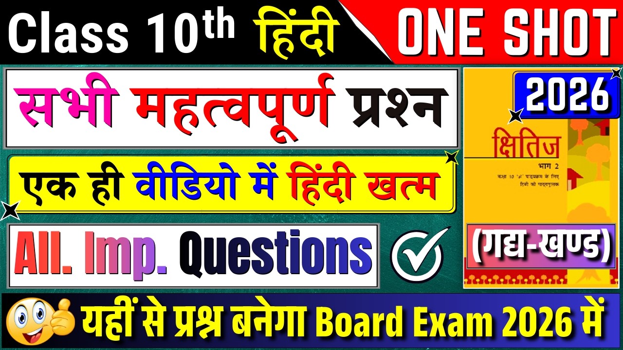 class 10 hindi important questions 2026 cbse board | class 10 hindi one shot revision all chapters