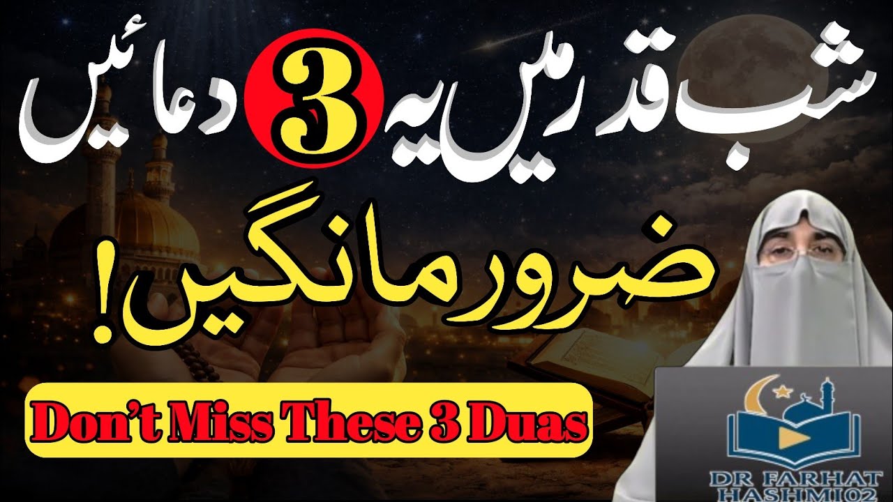 Shab-e-Qadr Ki Fazilat | Laylatul Qadr Ki Khaas Ibadat Aur 3 Powerful Duas Ramadan Dr Farhat Hashmi