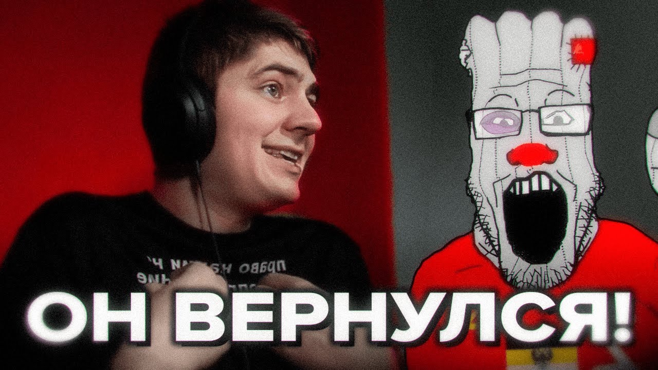 Промытый россиянин вернулся! СЛАВИК СГОРЕЛ