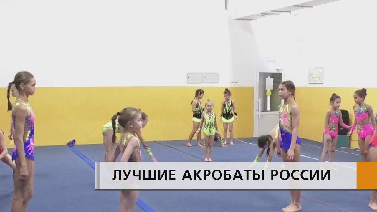 ЧЕЛНИНСКИЕ АКРОБАТЫ ДОСТОЙНО ВЫСТУПИЛИ НА ВСЕРОССИЙСКИХ СОРЕВНОВАНИЯХ 