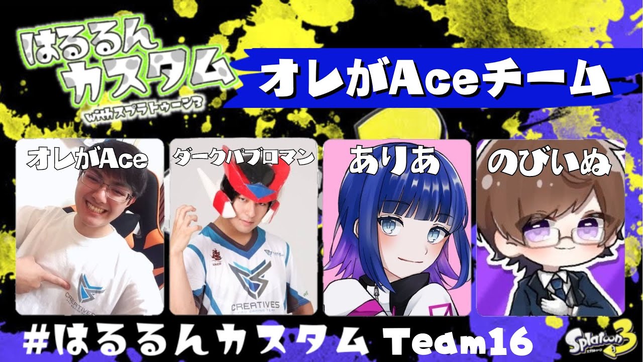 【第2回 #はるカス】オレがAceチーム　ありあ視点!!【ありあ / aRIa】