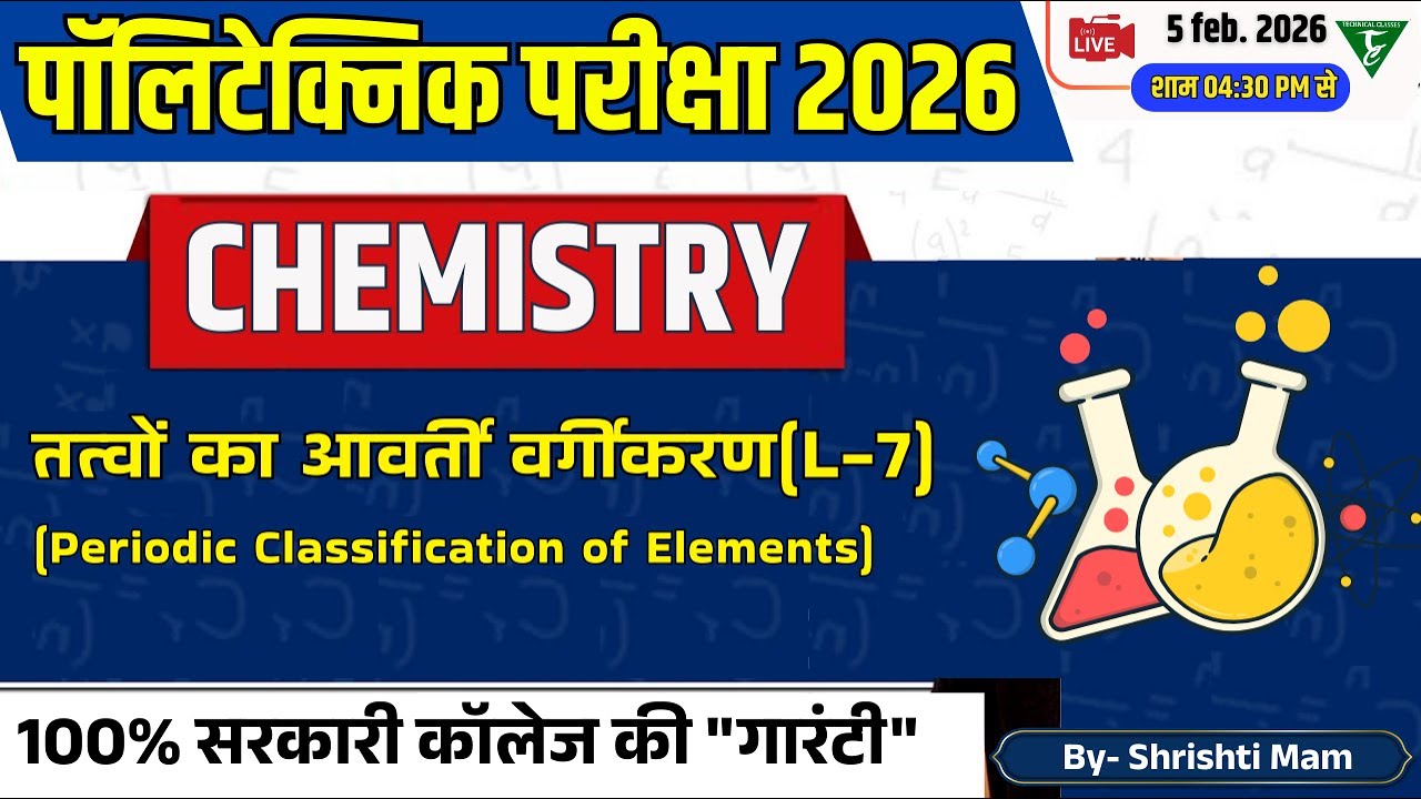 Chemistry Polytechnic entrance 2026 ||तत्वों का आवर्ती वर्गीकरण(L-7) || Chemistry Entrance Syllabus