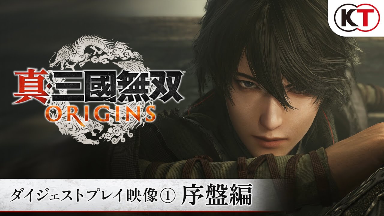 『真・三國無双 ORIGINS』ダイジェストプレイ映像①序盤編（ChinaJoy 2024）