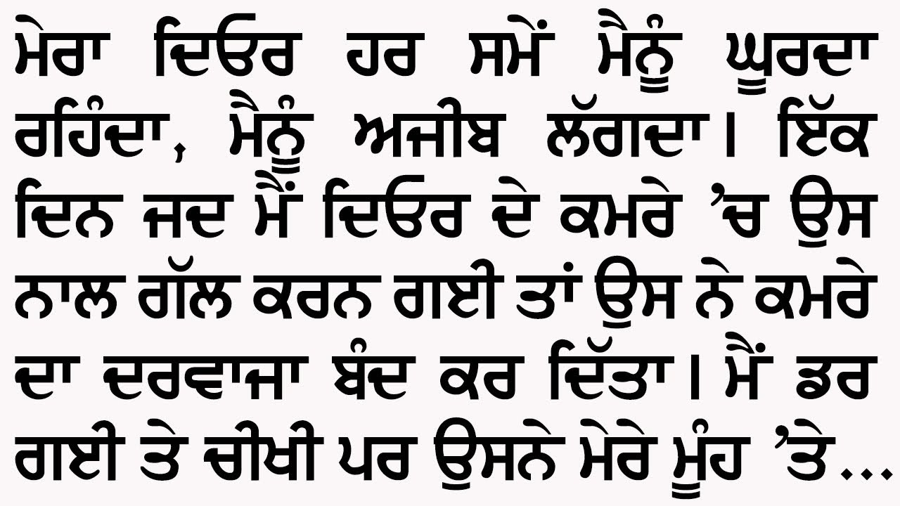 ਮੈਂ , ਮੇਰੀ ਭੈਣ ਤੇ ਦਿਓਰ | An Emotional And Heart Touching Punjabi Story @GyaanDiyangallan 