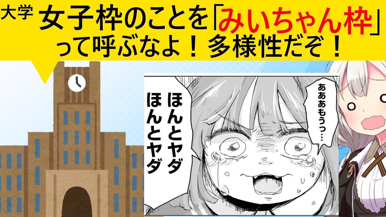 女子枠入試、SNSで「みいちゃん枠」と呼ばれ始めてしまう…